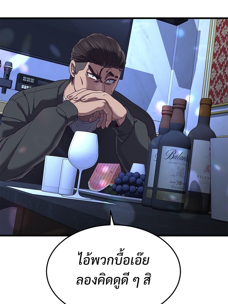 เกมพิชิตคนพาล - หน้า 98