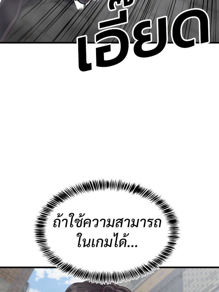 เกมพิชิตคนพาล - หน้า 115
