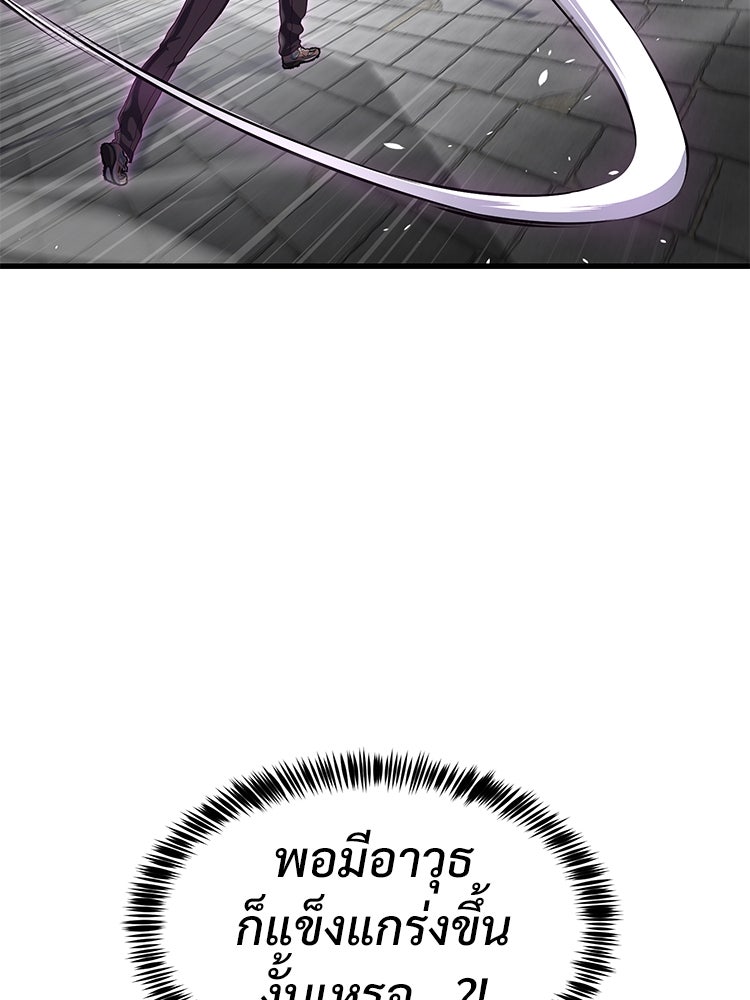 เกมพิชิตคนพาล - หน้า 141