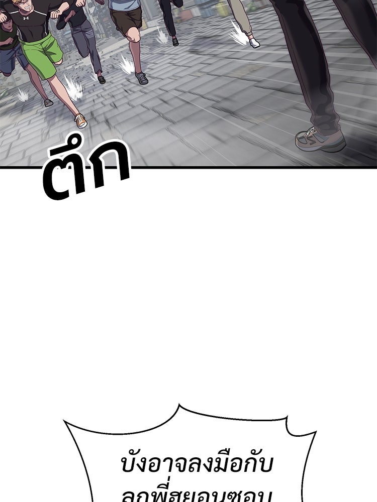 เกมพิชิตคนพาล - หน้า 22