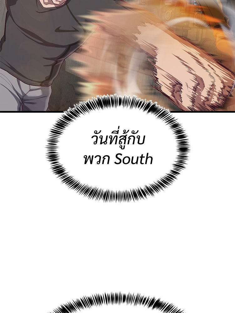 เกมพิชิตคนพาล - หน้า 33