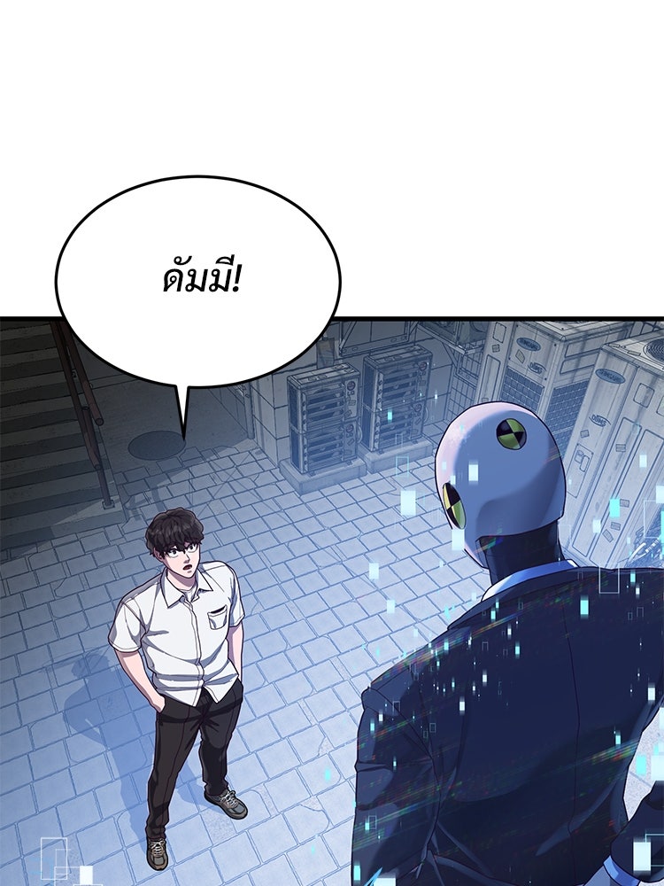 เกมพิชิตคนพาล - หน้า 44