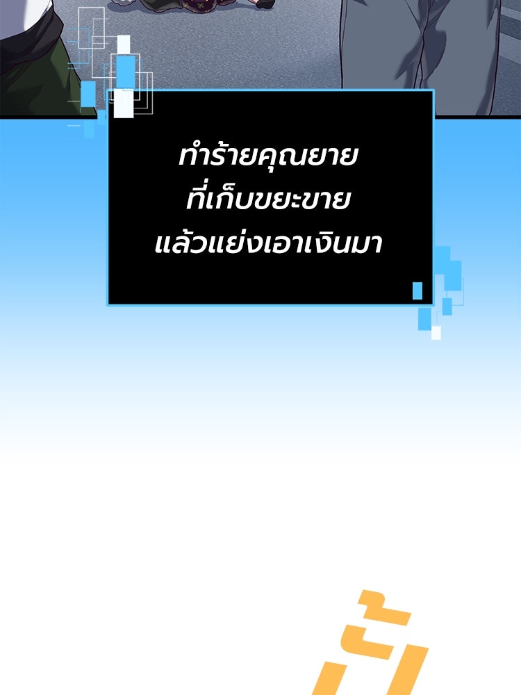 เกมพิชิตคนพาล - หน้า 53