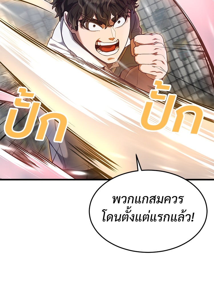 เกมพิชิตคนพาล - หน้า 64