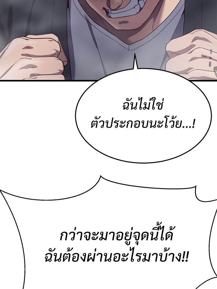 เกมพิชิตคนพาล - หน้า 72