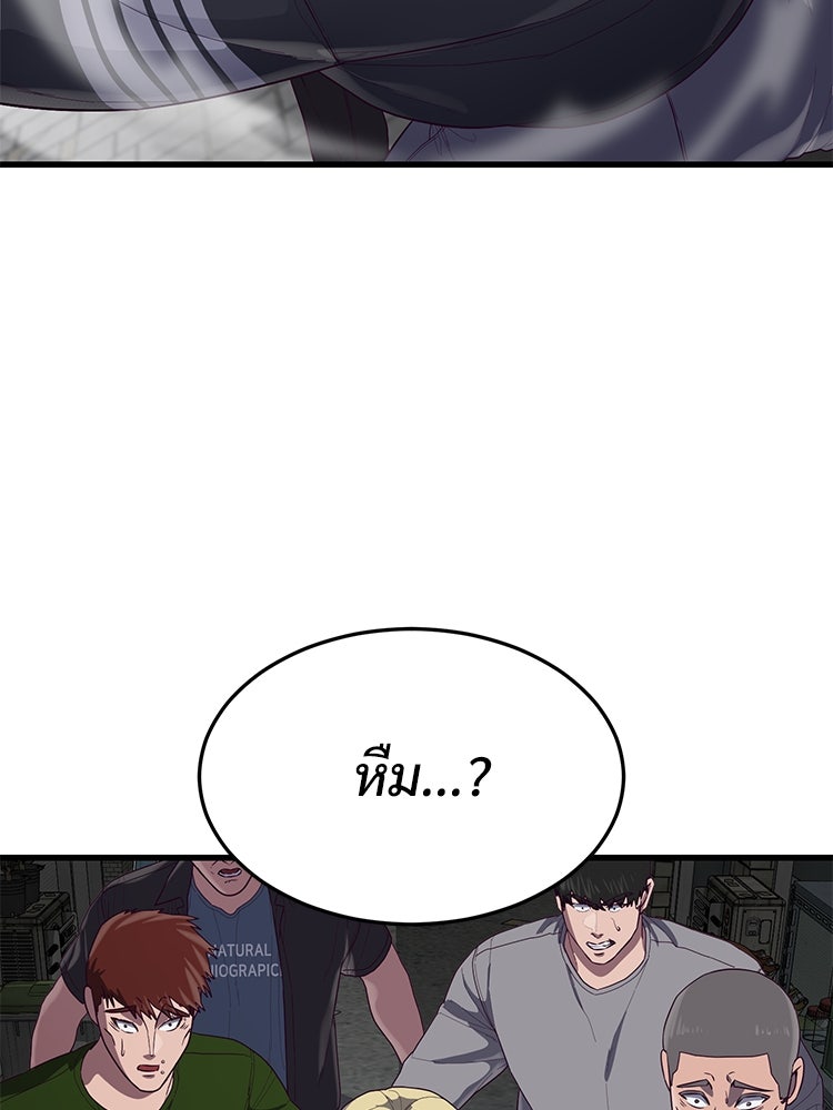 เกมพิชิตคนพาล - หน้า 8