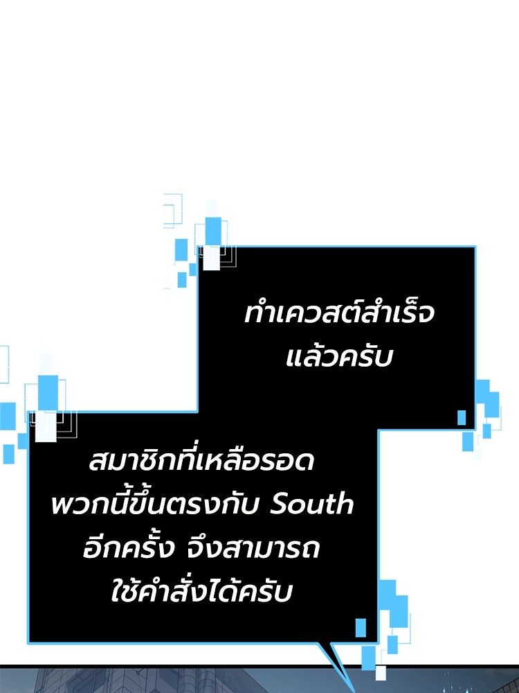 เกมพิชิตคนพาล - หน้า 82