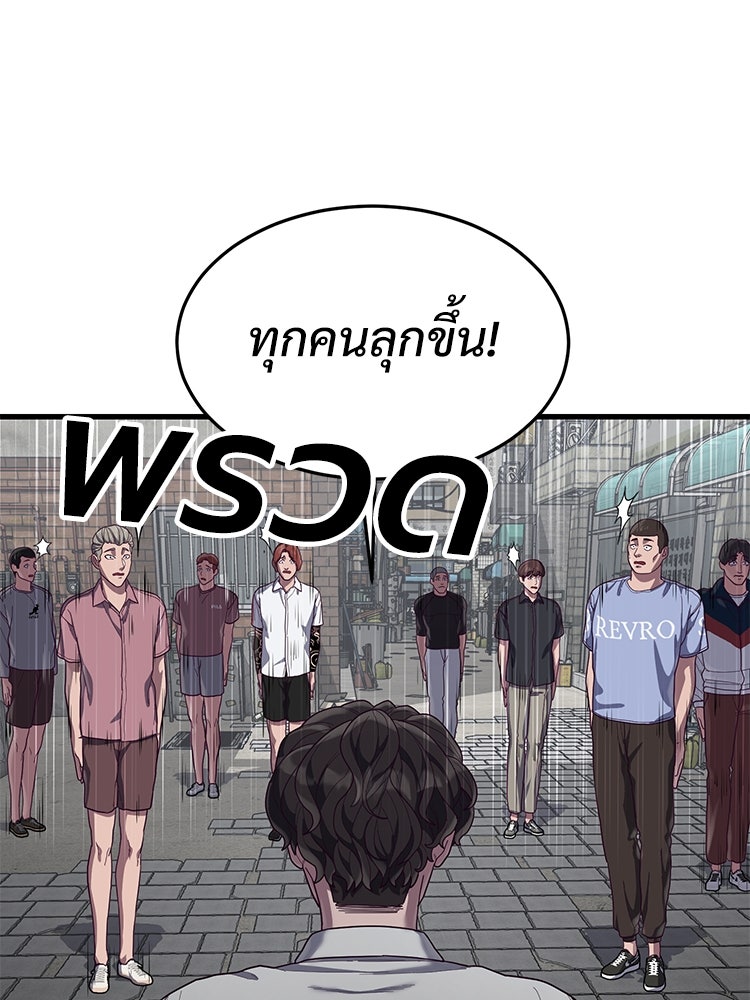 เกมพิชิตคนพาล - หน้า 84