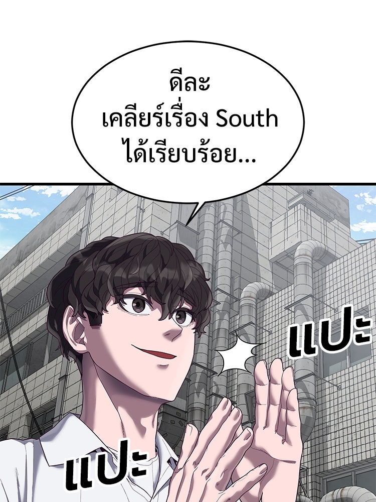 เกมพิชิตคนพาล - หน้า 91
