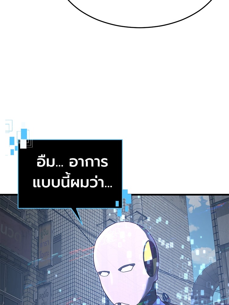 เกมพิชิตคนพาล - หน้า 33