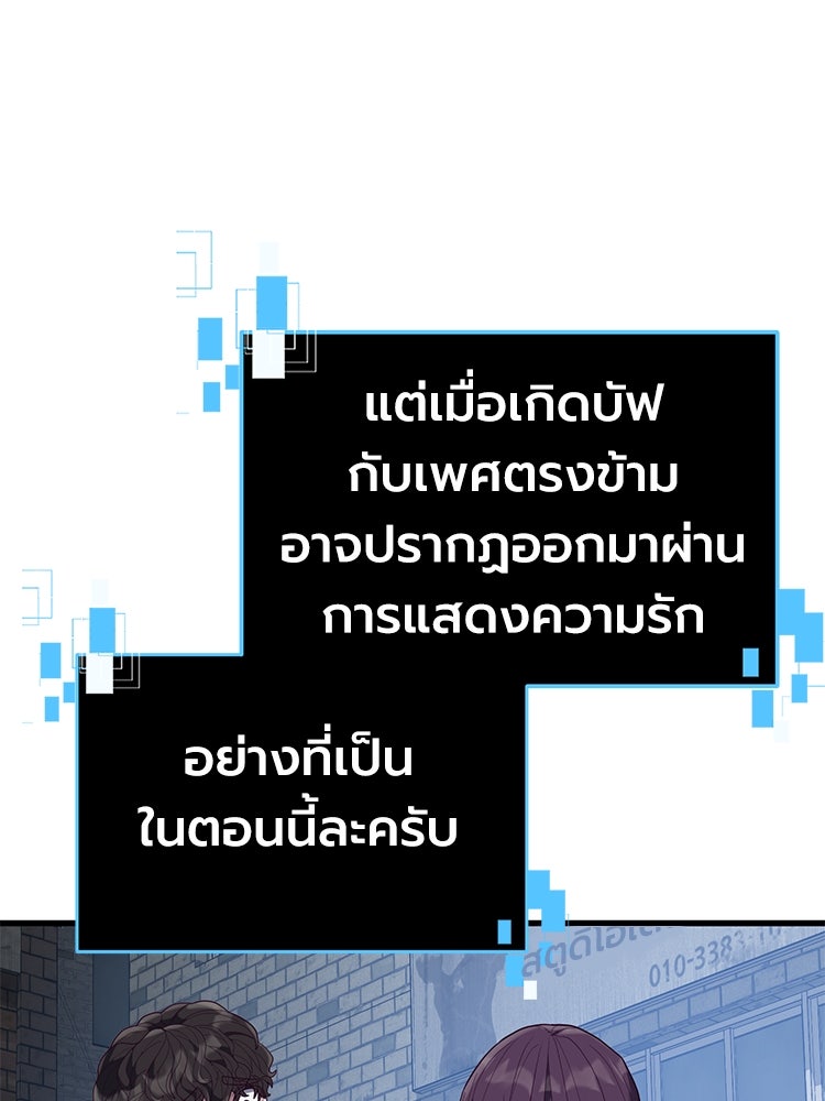 เกมพิชิตคนพาล - หน้า 39