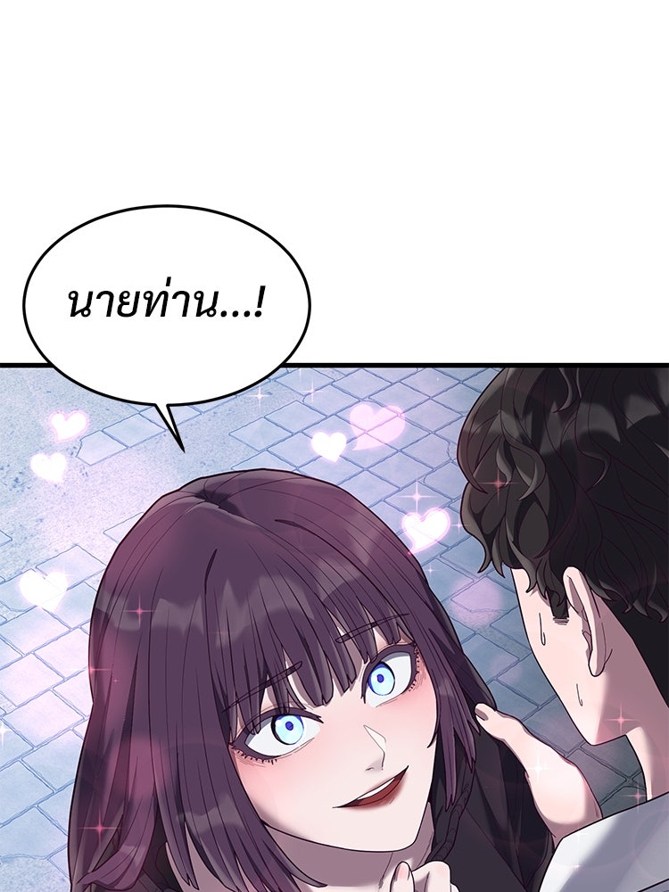 เกมพิชิตคนพาล - หน้า 41