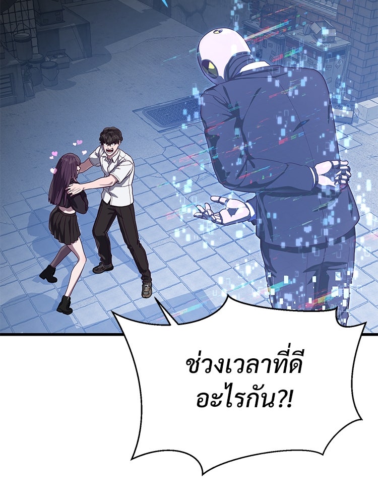 เกมพิชิตคนพาล - หน้า 45