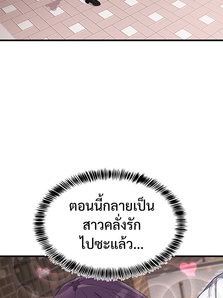 เกมพิชิตคนพาล - หน้า 55