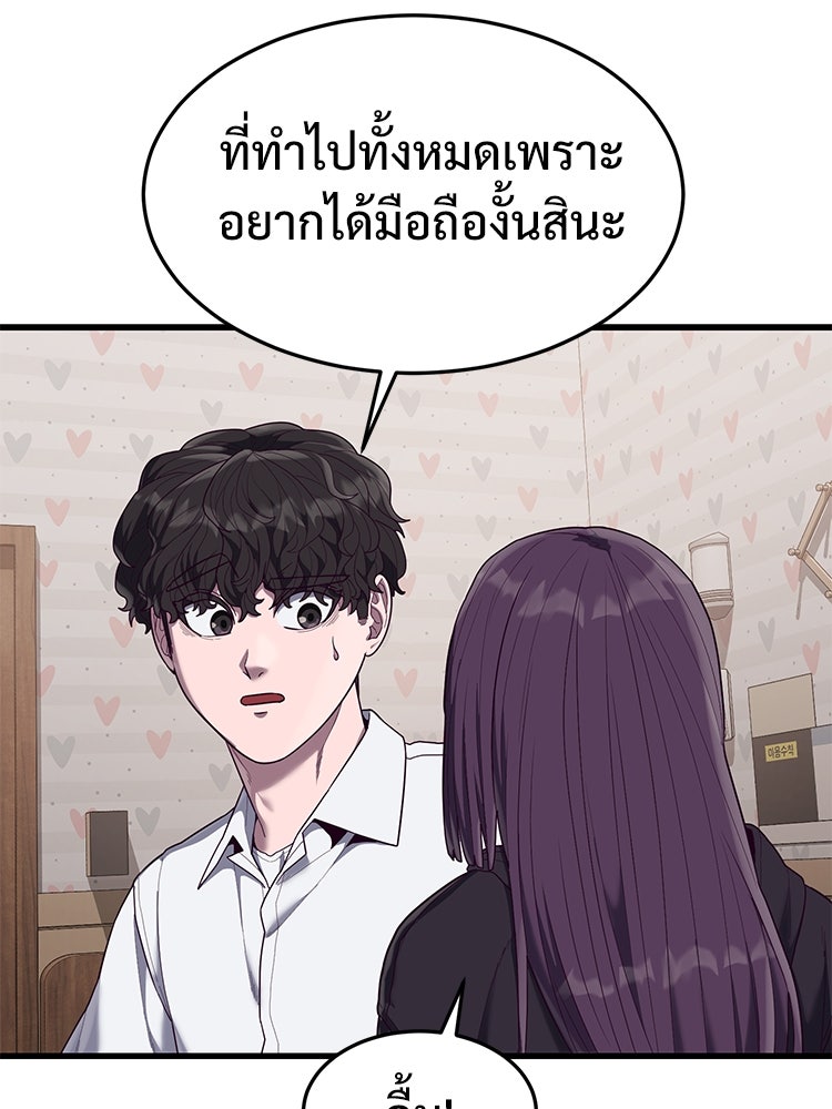 เกมพิชิตคนพาล - หน้า 86