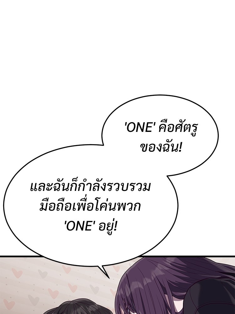 เกมพิชิตคนพาล - หน้า 92