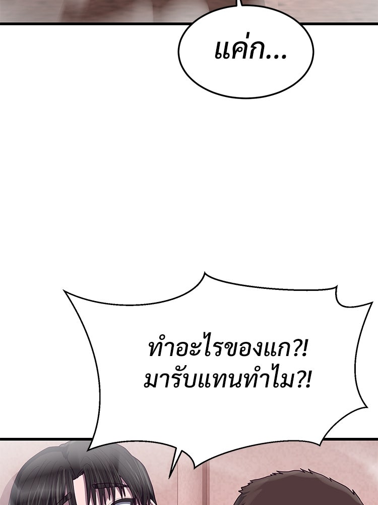 เกมพิชิตคนพาล - หน้า 136