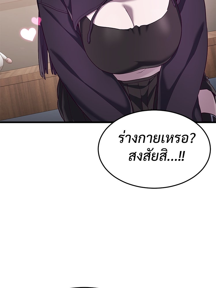 เกมพิชิตคนพาล - หน้า 151