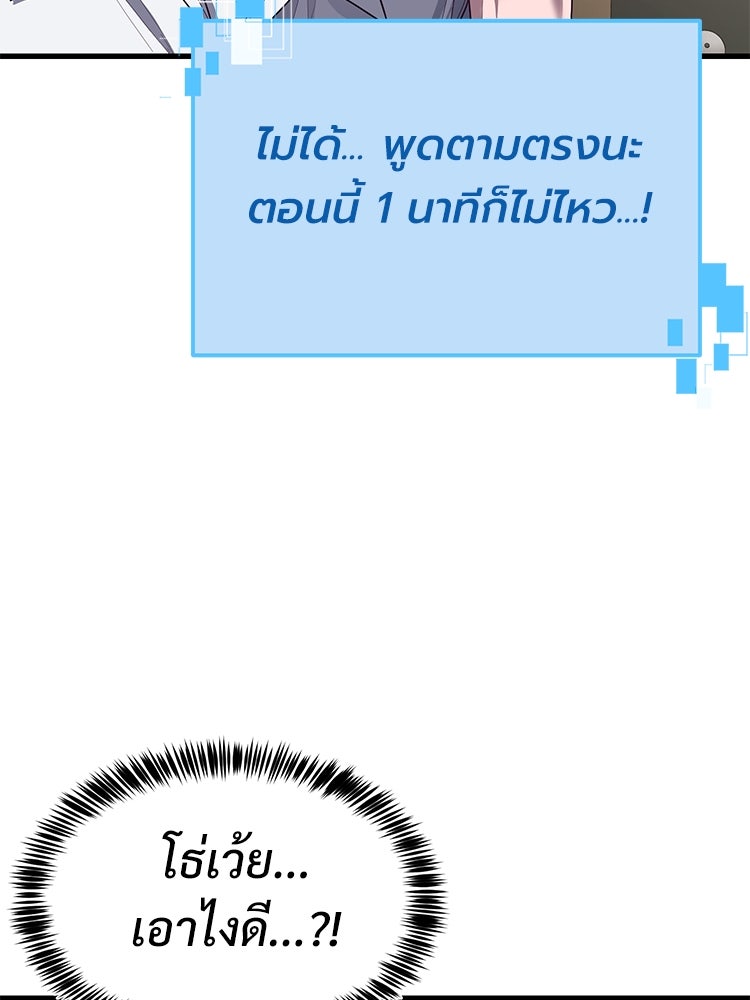 เกมพิชิตคนพาล - หน้า 166