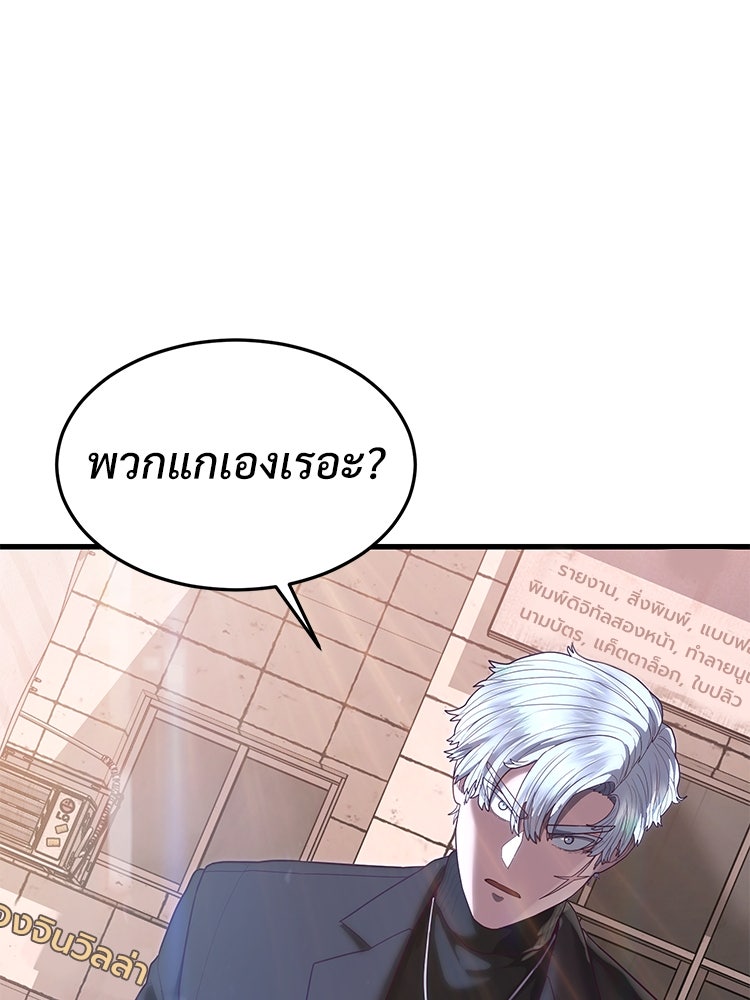 เกมพิชิตคนพาล - หน้า 7