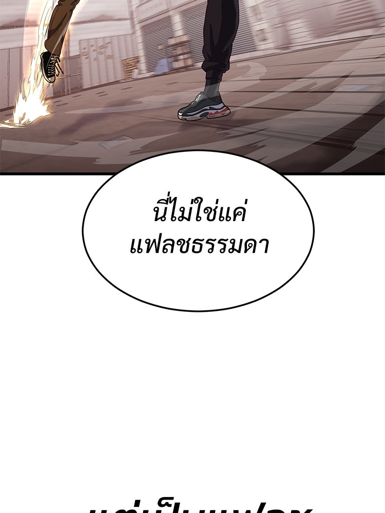 เกมพิชิตคนพาล - หน้า 92