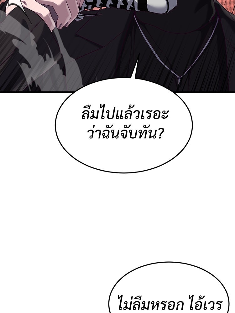 เกมพิชิตคนพาล - หน้า 96