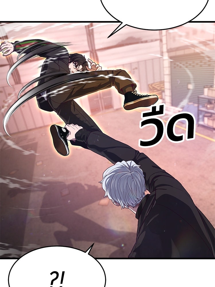เกมพิชิตคนพาล - หน้า 97