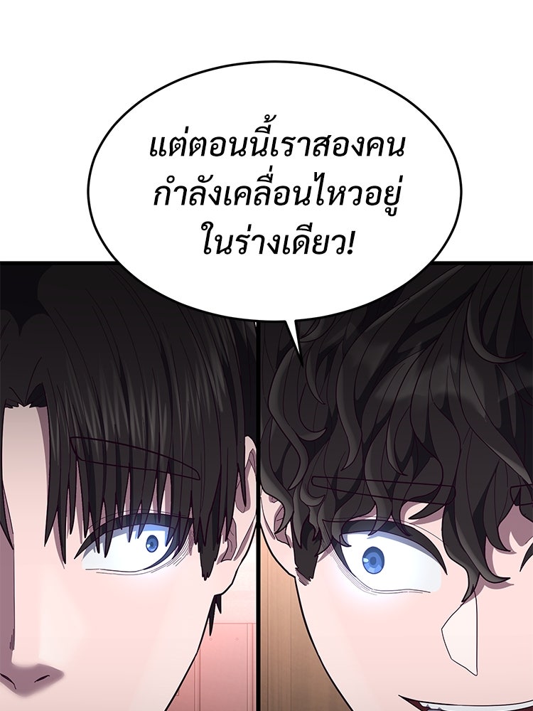 เกมพิชิตคนพาล - หน้า 102
