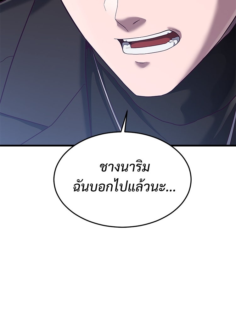 เกมพิชิตคนพาล - หน้า 137
