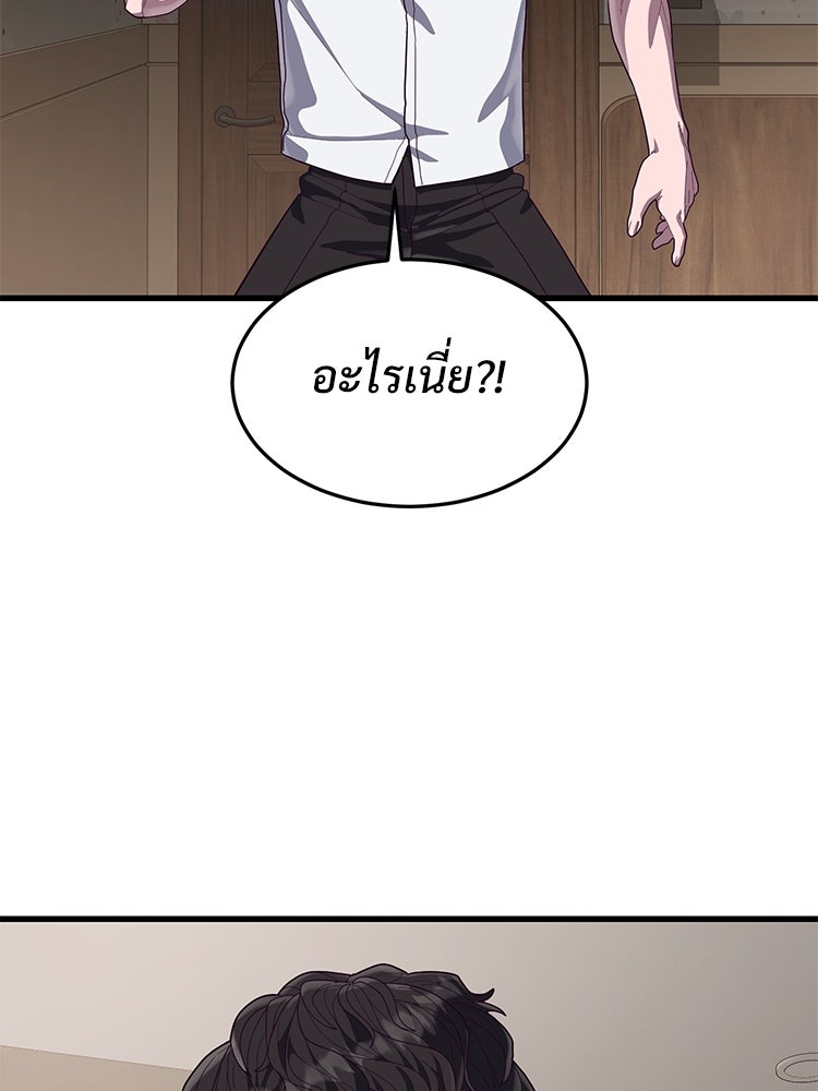 เกมพิชิตคนพาล - หน้า 142