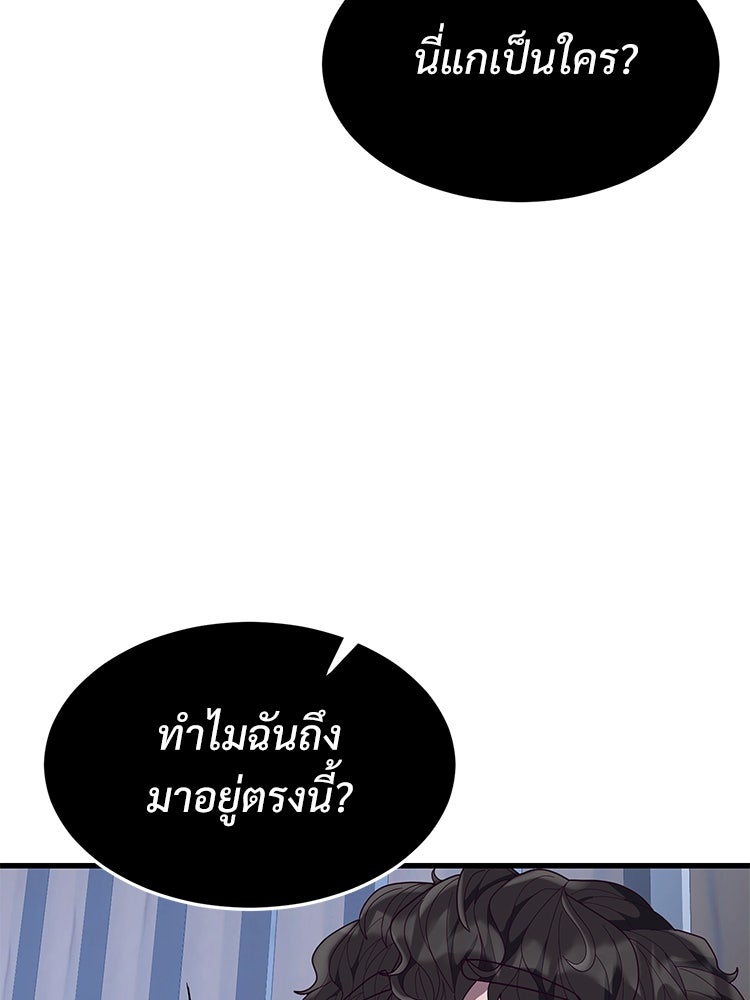 เกมพิชิตคนพาล - หน้า 201