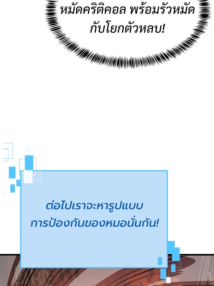 เกมพิชิตคนพาล - หน้า 40