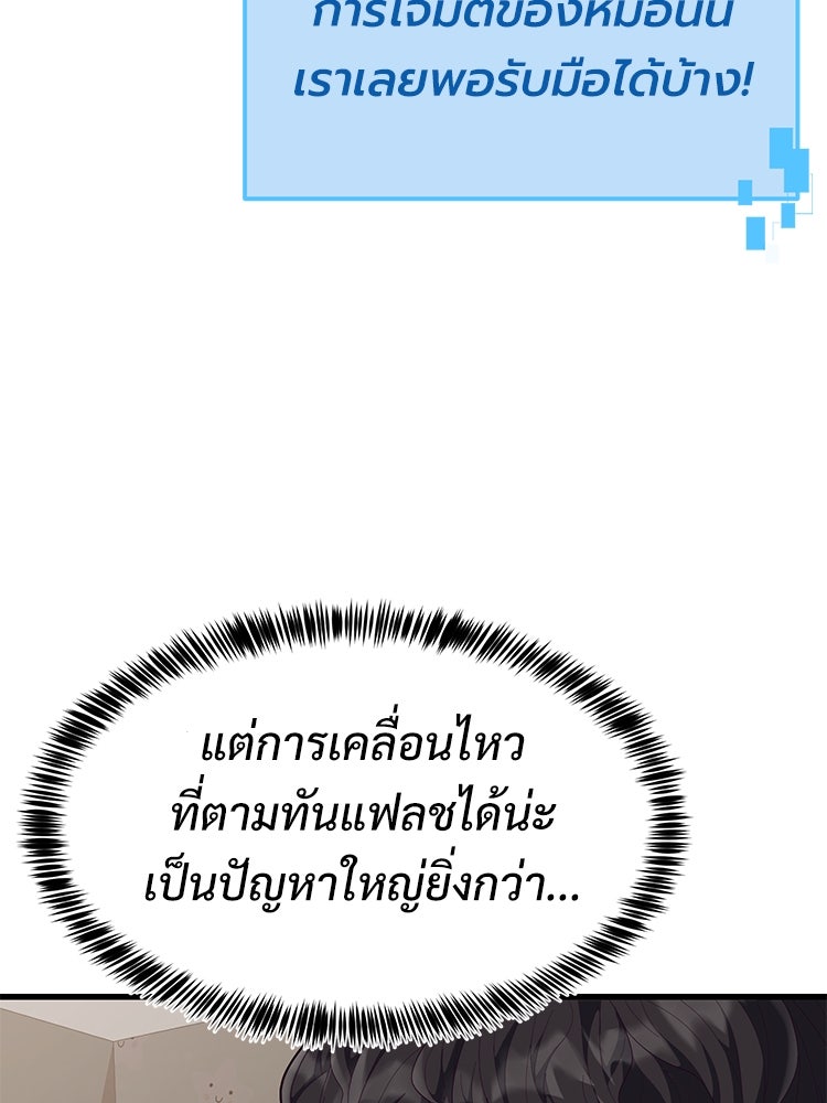 เกมพิชิตคนพาล - หน้า 48