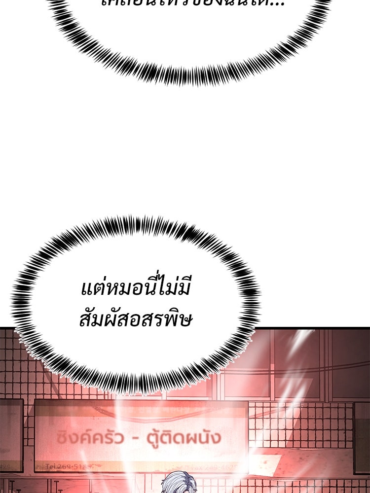 เกมพิชิตคนพาล - หน้า 52