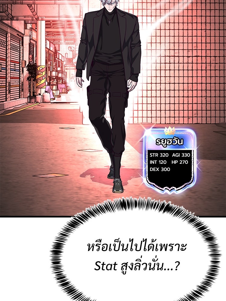 เกมพิชิตคนพาล - หน้า 53