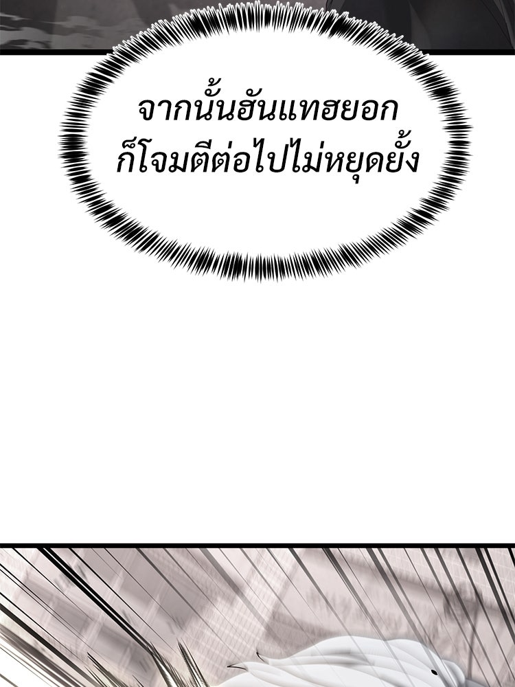 เกมพิชิตคนพาล - หน้า 64