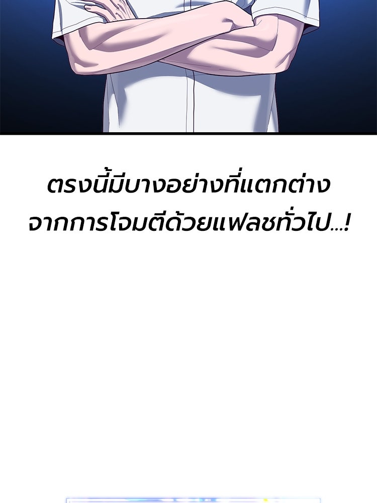 เกมพิชิตคนพาล - หน้า 67