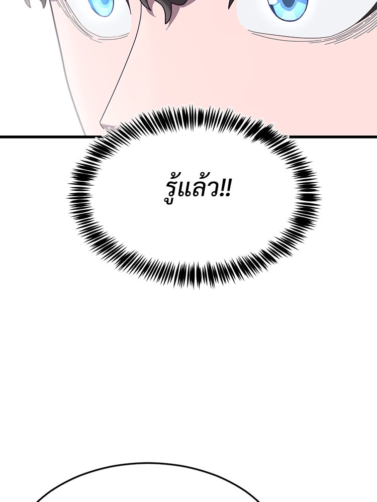 เกมพิชิตคนพาล - หน้า 72