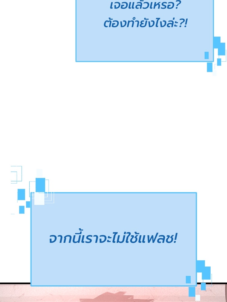 เกมพิชิตคนพาล - หน้า 74