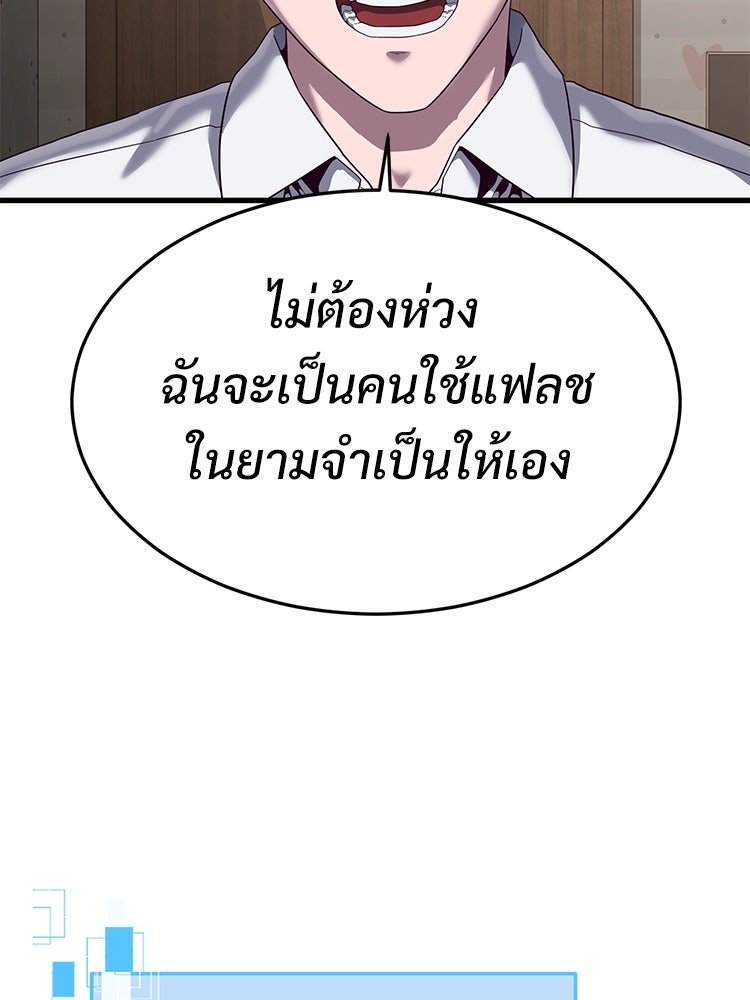 เกมพิชิตคนพาล - หน้า 77