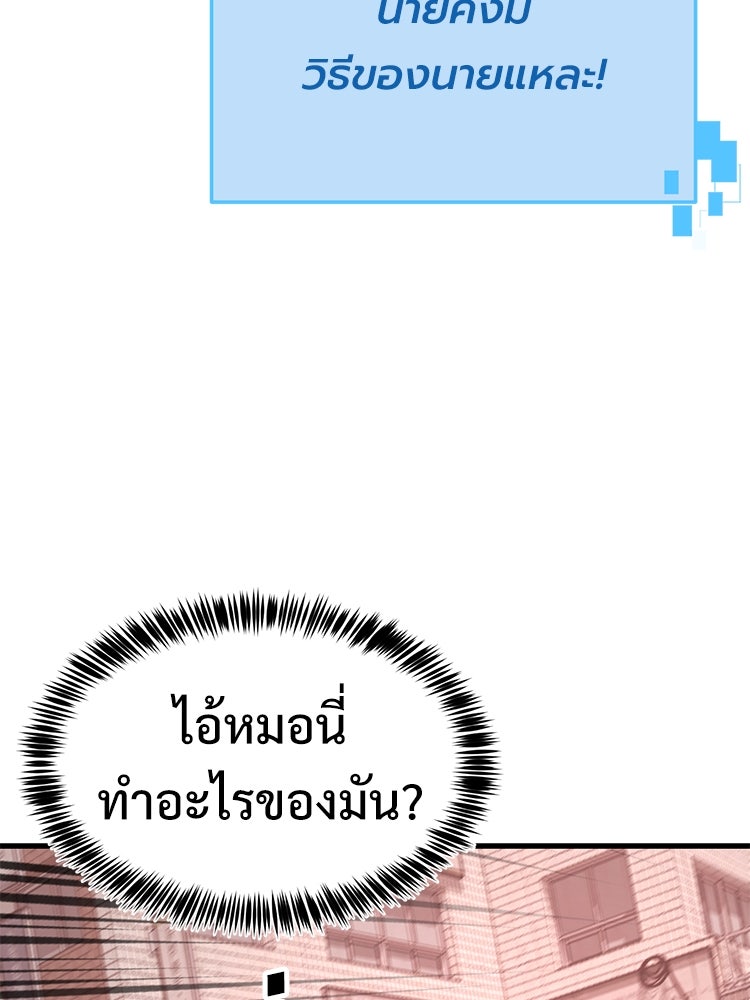 เกมพิชิตคนพาล - หน้า 79