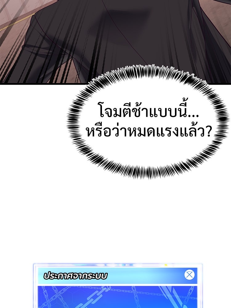 เกมพิชิตคนพาล - หน้า 82