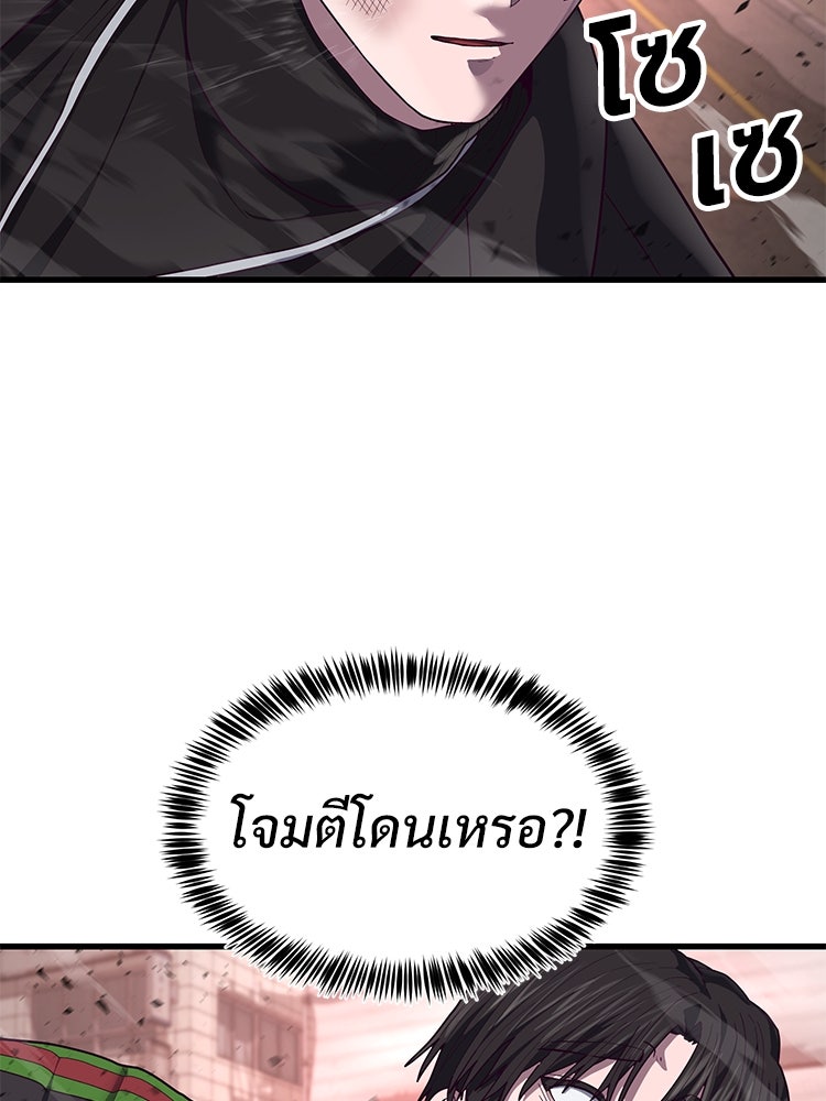 เกมพิชิตคนพาล - หน้า 85