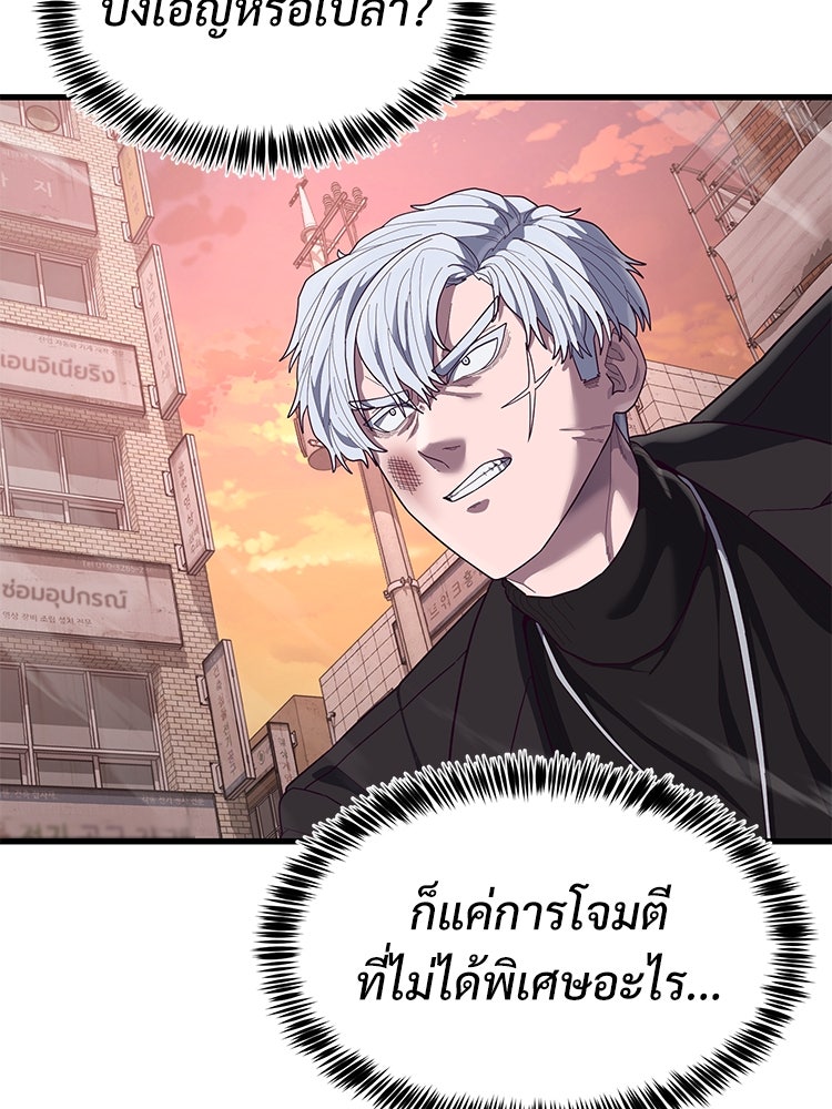 เกมพิชิตคนพาล - หน้า 87