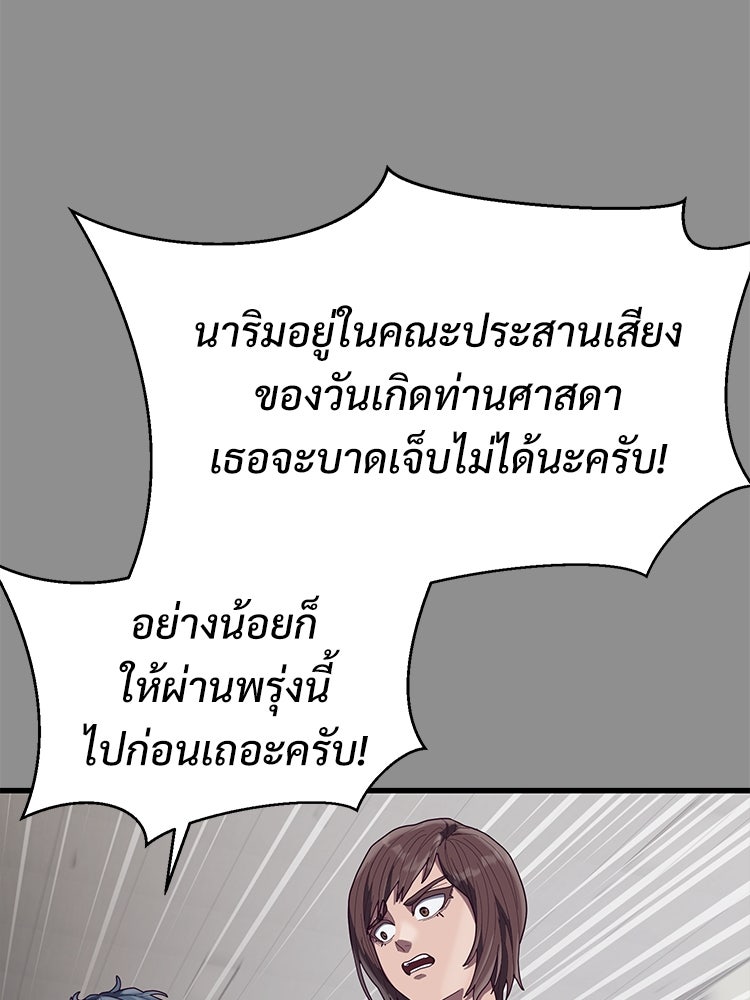 เกมพิชิตคนพาล - หน้า 103