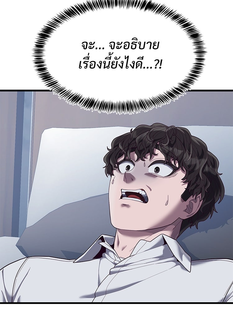 เกมพิชิตคนพาล - หน้า 16