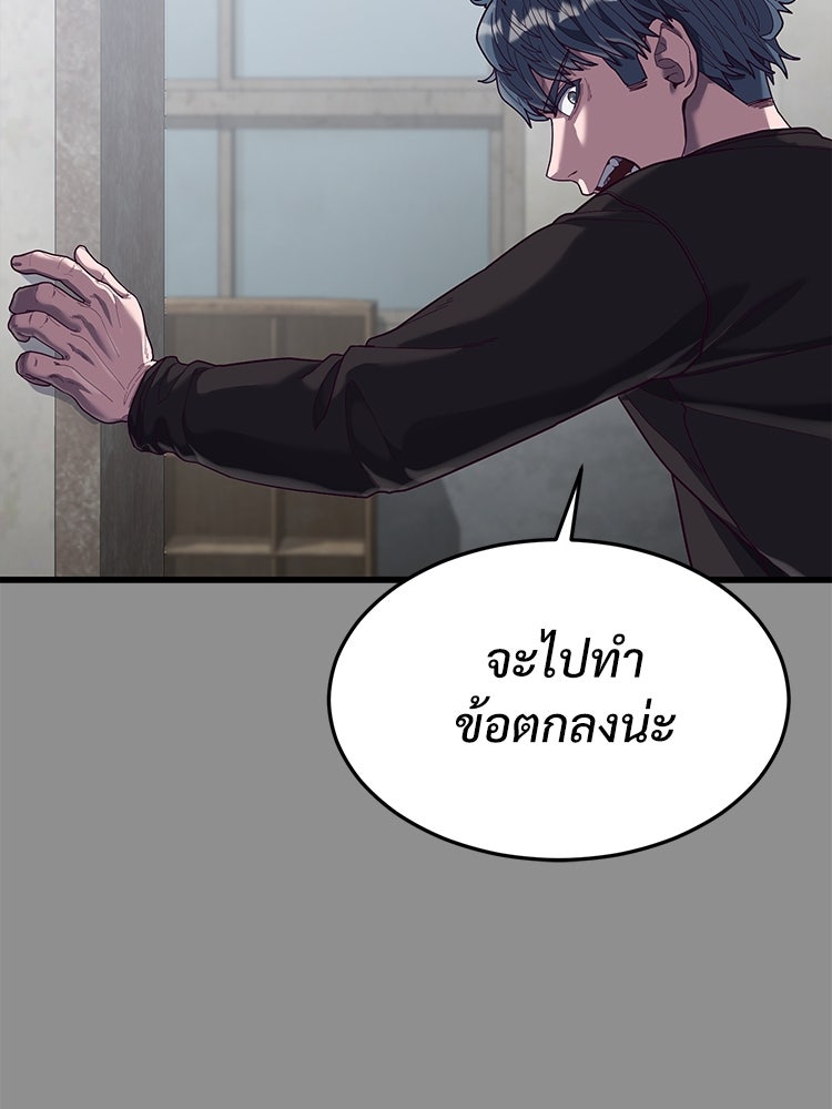 เกมพิชิตคนพาล - หน้า 193