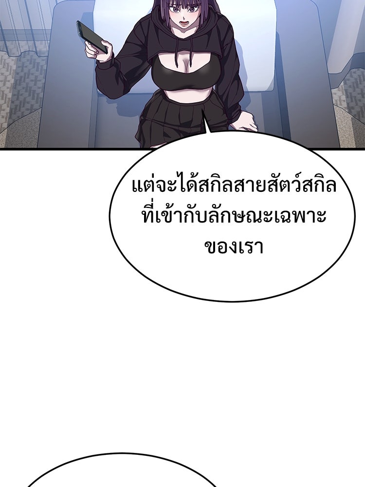 เกมพิชิตคนพาล - หน้า 60