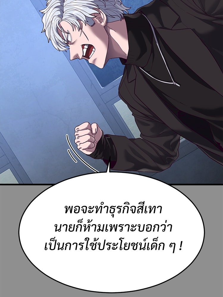 เกมพิชิตคนพาล - หน้า 137