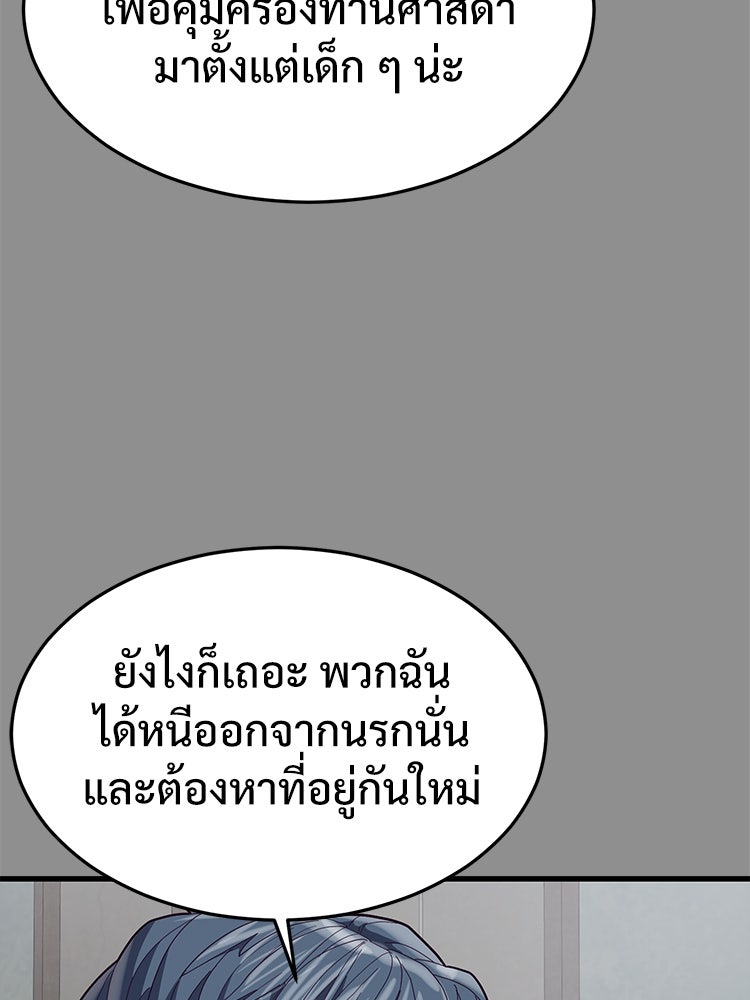 เกมพิชิตคนพาล - หน้า 53